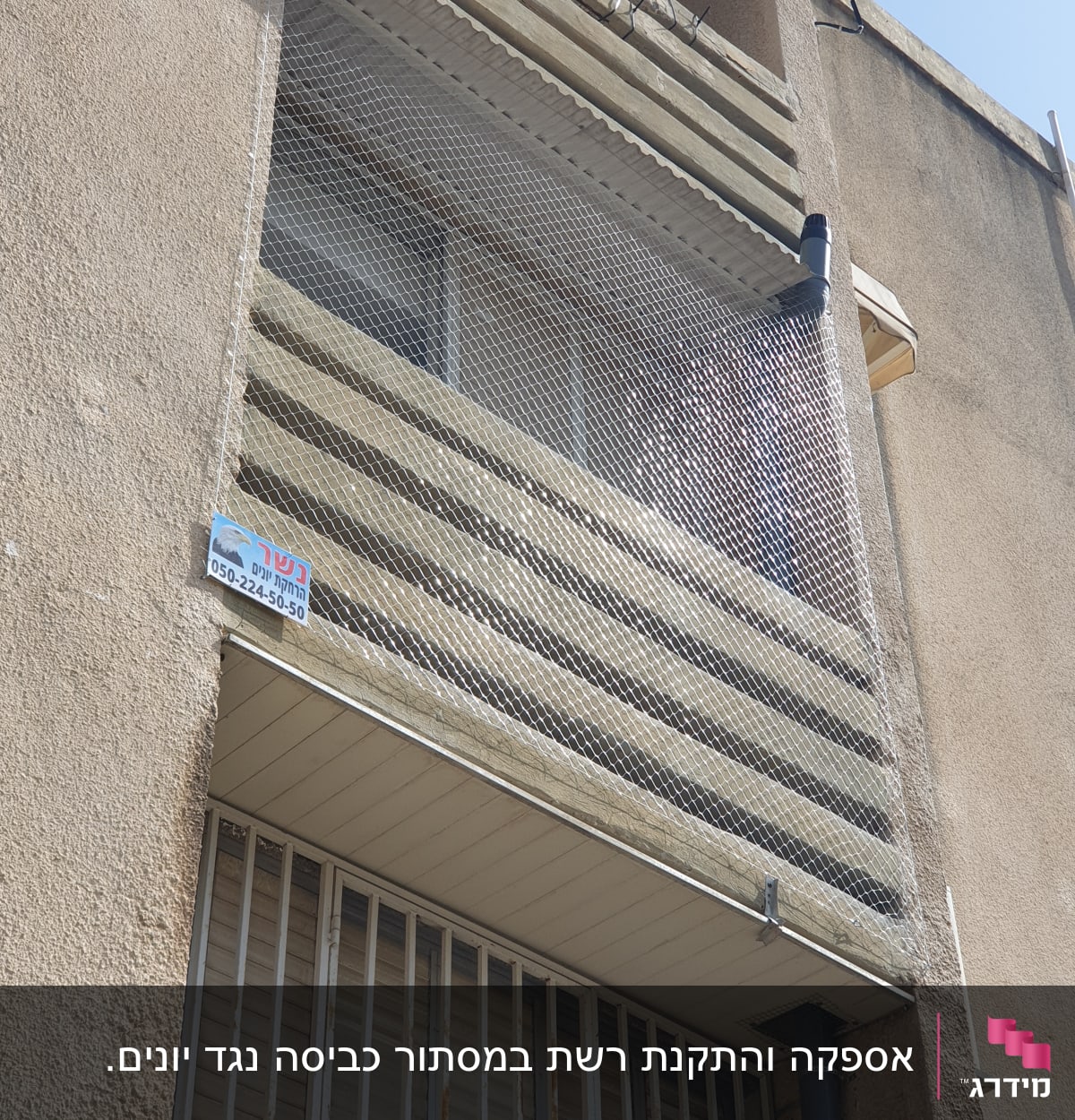 רשת מתכת מותקנת על מרפסת למניעת כניסת יונים